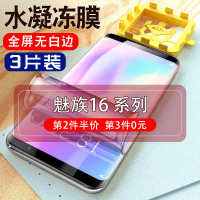 飞膜宝魅族16xs水凝膜th钢化膜thplus全屏meizu16T防窥膜x手机贴膜s软膜