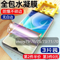 飞膜宝vivoy76s钢化水凝膜vivo全屏y75s/70s/71t防窥膜丫79/75/73手机膜
