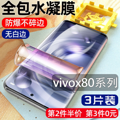 飞膜宝vivox80Pro钢化水凝膜x80pro+手机全屏防窥膜por十抗蓝光保护软膜