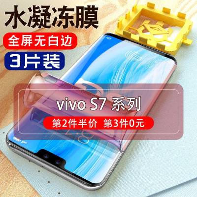 飞膜宝vivos7水凝膜s7e全屏钢化膜s7t新曲面防窥膜s7活力版防摔防爆软膜