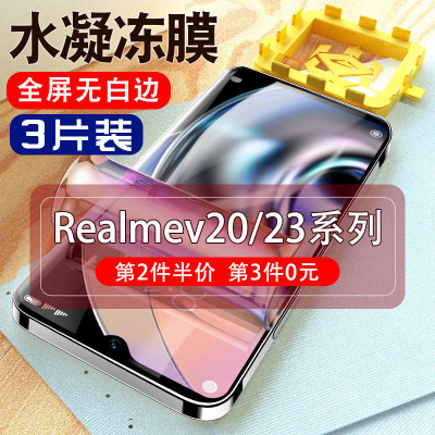 飞膜宝Realmev23钢化水凝膜OPPO手机全屏防窥膜realme真我v20全包边软膜