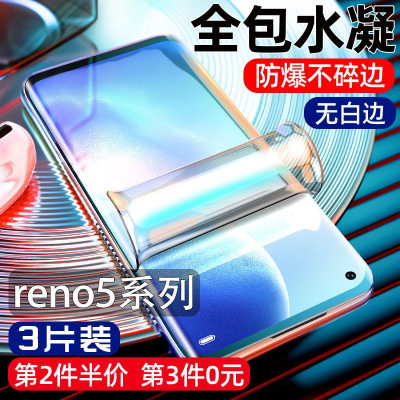 飞膜宝OPPOreno5pro钢化水凝膜reno5k手机全屏曲面覆盖por+曲屏全包防摔