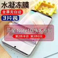 飞膜宝三星note10水凝膜galaxynote8十手机全屏钢化膜noto9全包防摔软膜