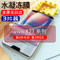 飞膜宝vivox21s水凝膜x21i全屏钢化膜x21屏幕指纹版曲面防窥膜s手机贴膜