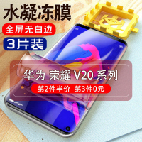 飞膜宝华为荣耀v20钢化水凝膜Honorv20手机全屏防窥膜Honor原装透明贴膜