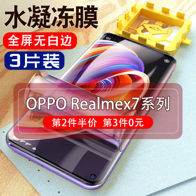 飞膜宝Realmex7钢化水凝膜真我x7Pro全屏防窥膜por至尊版高清手机贴膜板