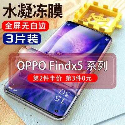 飞膜宝OPPOFindx5Pro钢化水凝膜findx5手机全屏防窥膜por天玑版防摔软膜