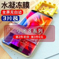 飞膜宝小米8se钢化水凝膜小米8青春版手机全屏防窥膜透明探索es屏幕指纹