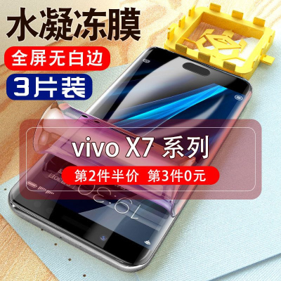 飞膜宝vivox7钢化水凝膜x7Plus手机防指纹VIVI全屏防窥膜vovo新防摔软膜