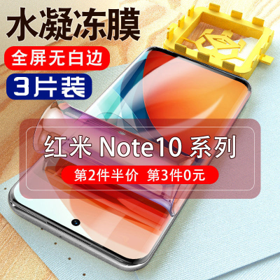 飞膜宝小米红米note10pro钢化水凝膜Redminote10手机全屏覆盖软膜5g全包