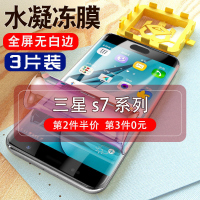 飞膜宝三星s7edge钢化水凝膜galaxys7全屏防窥膜SAMSUNG手机贴膜防指纹