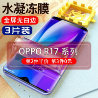 飞膜宝OPPOr17钢化水凝膜pro手机全屏防窥膜por新款防偷窥贴膜防摔防爆p