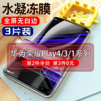 飞膜宝华为荣耀Play4Pro水凝膜4tpro全屏4t防窥膜pay3新honor手机钢化膜