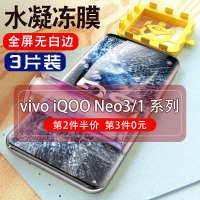 飞膜宝iQOONeo3钢化水凝膜vivo全包手机膜Neo全屏iq00Neo3竞速版855软膜