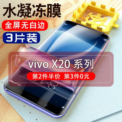飞膜宝vivox20Plus钢化水凝膜x20手机防指纹VIVI全屏防窥膜vovo防摔软膜