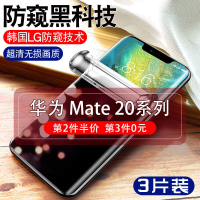 飞膜宝华为mate20pro防窥钢化水凝膜meta20x手机全屏防窥膜原装曲屏软膜