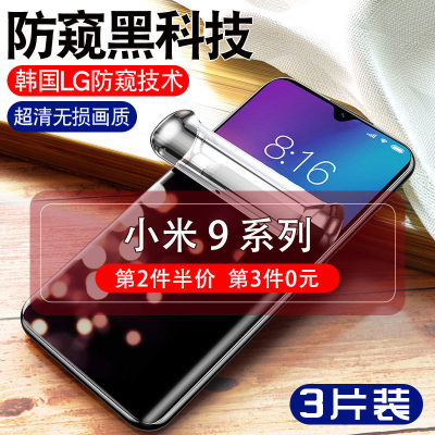 飞膜宝小米9pro防窥钢化水凝膜Xiaomi9se手机全屏防窥膜小米9防偷窥软膜