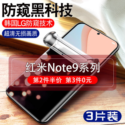 飞膜宝红米note9pro防窥钢化水凝膜Redmi手机全屏note95g版防窥膜4g软膜