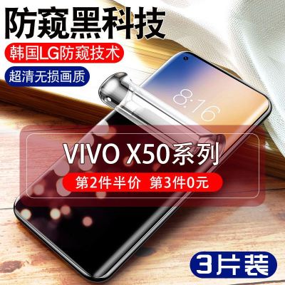 飞膜宝vivox50Pro防窥水凝膜x50pro+手机防窥膜vivo全屏钢化防偷窥软膜p