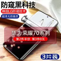 飞膜宝华为荣耀70Pro防窥钢化水凝膜Honor全屏防窥膜por+曲屏防摔手机膜