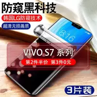 飞膜宝vivos7t防窥钢化水凝膜s7e全屏防窥膜vivo防偷窥原装防摔防爆软膜