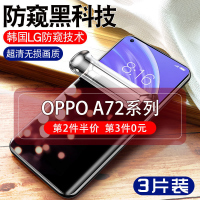 飞膜宝OPPOA72防窥钢化膜OPPO手机全屏a72-5g版防窥膜opp防摔op水凝软膜