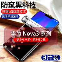 飞膜宝华为nova3全屏防窥钢化n3全屏防窥膜3e手机水凝膜3i全包防摔软膜e