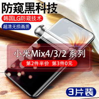 飞膜宝小米mix4防窥钢化水凝膜mix3全屏防窥膜2s手机防偷窥全包防摔软膜