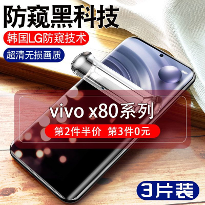 飞膜宝vivox80Pro防窥钢化水凝膜vivo全屏防窥膜x80手机防偷窥por+软膜p