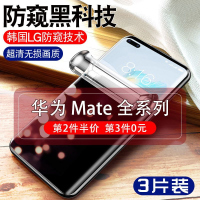 飞膜宝华为Mate30EPro防窥钢化水凝膜40/10/9防窥膜20x手机rs保时捷软膜