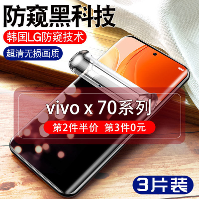 飞膜宝vivox70pro防窥钢化水凝膜x70t全屏防窥膜vivo手机por+防指纹软膜