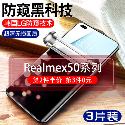 飞膜宝realmex50Pro防窥钢化水凝膜OPPO手机全屏por防窥膜x50曲面屏软膜