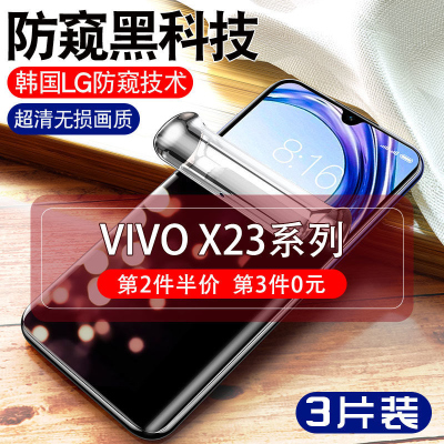 飞膜宝vivox23防窥钢化水凝膜x23幻彩版手机全屏防窥膜vivo防偷窥5g软膜