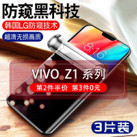 飞膜宝vivoz1防窥钢化水凝膜z1i全屏防窥膜i青春版全包防摔防爆手机软膜