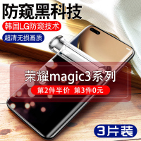 飞膜宝华为荣耀magic3pro防窥钢化水凝膜Honor防窥膜magic3至臻版防偷窥