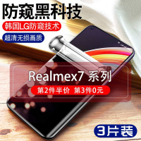 飞膜宝Realmex7pro防窥钢化水凝膜OPPO全屏防窥膜x7手机por至尊版软膜p