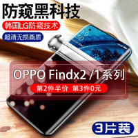 飞膜宝OPPOFindx2pro防窥钢化水凝膜x2p全屏防窥膜OPPO手机防摔防尘软膜