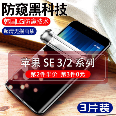 飞膜宝苹果se3防窥钢化水凝膜iPhonese第三代手机防窥膜es2全屏二代软膜