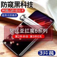 飞膜宝努比亚红魔6Pro防窥钢化水凝膜虹魔6r全屏nubia防窥膜spro手机膜p