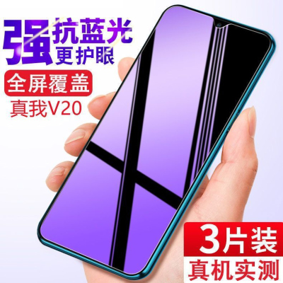 飞膜宝RealmeV20钢化膜全屏抗蓝光真我v20原装高清防摔防指纹手机保护膜