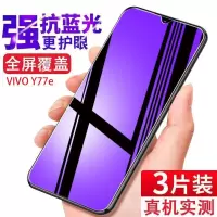 飞膜宝适用于vivoy77e钢化膜全屏抗指纹Y77E抗蓝光手机膜V2166BA防爆膜