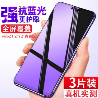 飞膜宝vivo z1 z1i z1青春版全屏钢化膜Z1抗蓝光手机膜防爆玻璃保护贴膜