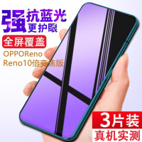 飞膜宝OPPOReno全屏钢化膜Reno十倍变焦版高清抗蓝光防爆玻璃reno贴膜