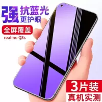 飞膜宝RealmeQ3s全屏钢化膜抗蓝光真我OPPOq3S手机膜防爆玻璃保护贴膜