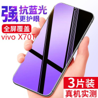 飞膜宝vivoX70T全屏钢化膜VIVOx70t抗蓝光x70t防爆玻璃V2132A保护手机膜