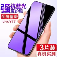 飞膜宝vivoY77钢化膜全屏覆盖vivoy77抗蓝光手机膜5G防爆玻璃保护手机膜