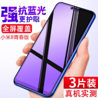 飞膜宝小米8青春版全屏钢化膜抗蓝光手机膜Mi8Lite防爆玻璃保护贴膜