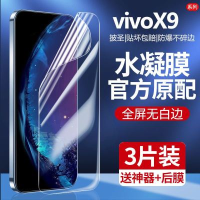 飞膜宝适用于vivoX9钢化水凝膜x9s防摔手机膜splus抗蓝光护眼全屏覆盖膜