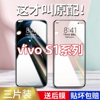 飞膜宝适用于vivos1钢化膜s1pro手机膜防摔蓝光全屏覆盖高清防指纹贴膜