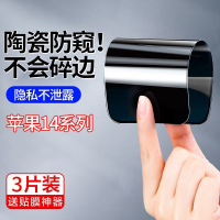 飞膜宝适用于苹果14防窥陶瓷膜iPhone14promax防指纹钢化手机膜磨砂plus